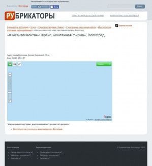 Предпросмотр для волгоград.рубрикаторы.рф — Южсантехмонтаж-сервис