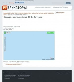 Предпросмотр для волгоград.рубрикаторы.рф — Городское землеустройство
