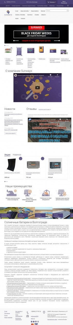 Предпросмотр для volgograd.s-ways.ru — Санвэйс