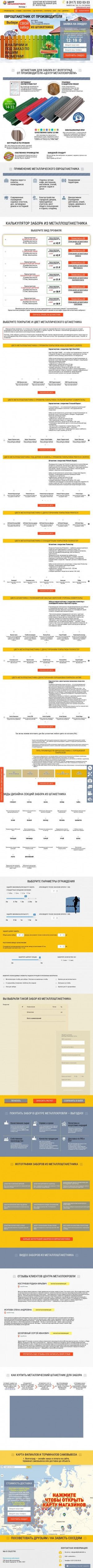 Предпросмотр для volgograd.shtaketniki.ru — Металлический штакетник