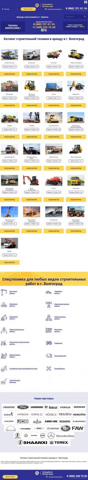 Предпросмотр для volgograd.specavtologistika.ru — Спецавтологистика