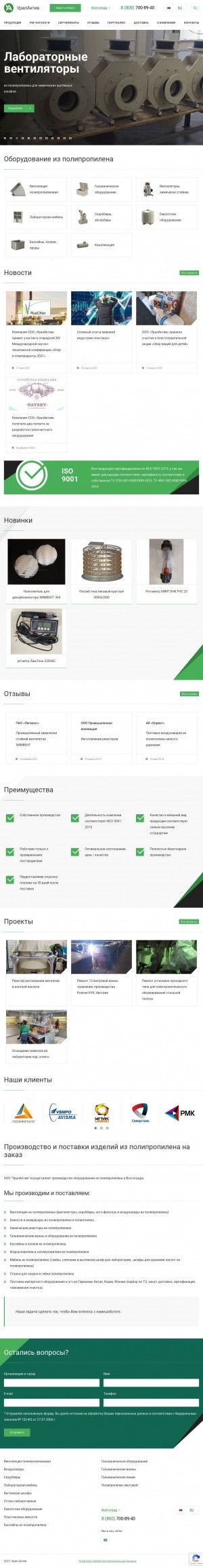 Предпросмотр для volgograd.uralactiv.ru — УралАктив