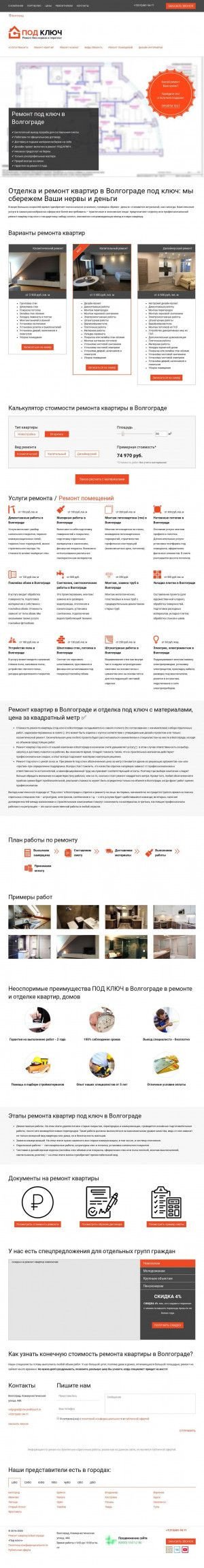 Предпросмотр для volgograd.vse-podklyuch.ru — Под ключ - Волгоград