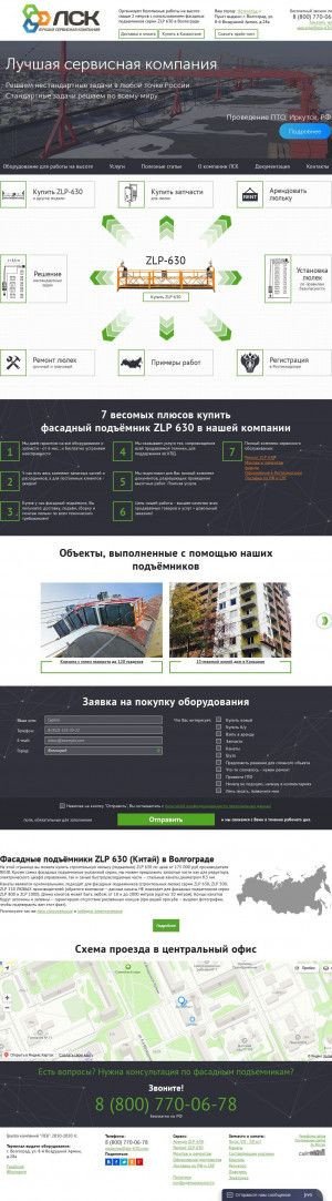 Предпросмотр для volgograd.zlp-630.com — Группа компаний ЛСК