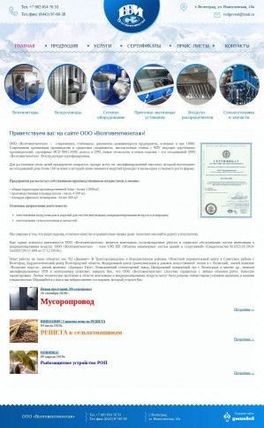 Предпросмотр для volgovent34.ru — Волговентмонтаж