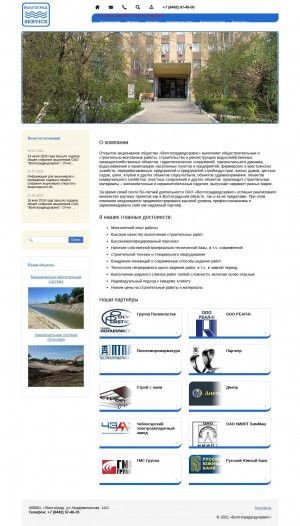 Предпросмотр для www.volgovodservice.ru — Волгоградводсервис