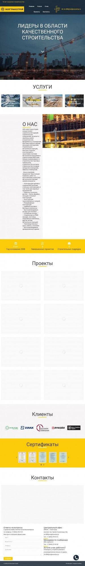 Предпросмотр для volgtransstroy.ru — Волгтрансстрой