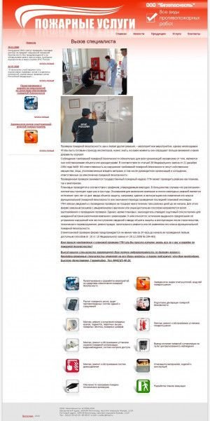 Предпросмотр для www.vsafety.ru — Компания Безопасность