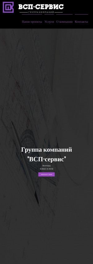 Предпросмотр для vsp34.ru — ГК ВСП-сервис