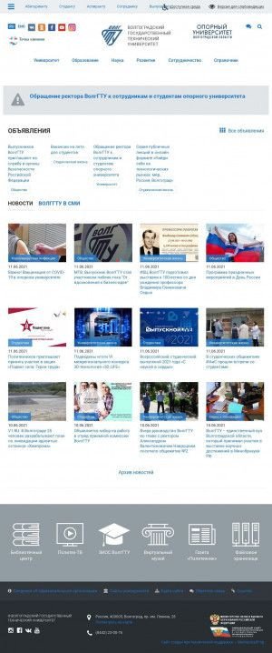 Предпросмотр для www.vstu.ru — ВолгГТУ, приемная комиссия