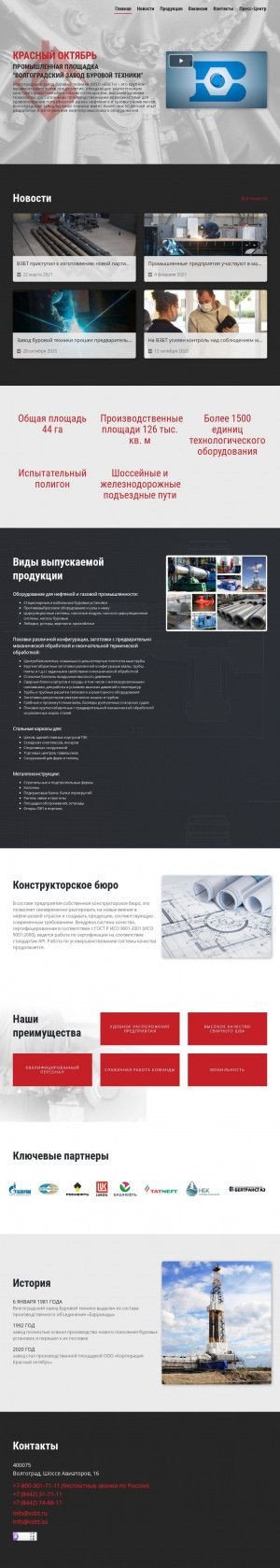 Предпросмотр для www.vzbt.ru — Волгоградский завод Буровой Техники