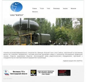 Предпросмотр для vzrto.ru — Волгоградский завод радиотехнического оборудования