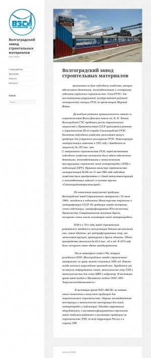 Предпросмотр для vzsmvlg.ru — Волгоградский завод строительных материалов, офис