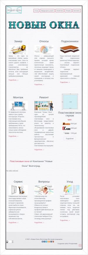 Предпросмотр для window-new.ru — Новые окна