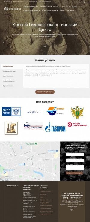 Предпросмотр для югнедра.рф — Отдел геологии и лицензирования Волгоградской области Волгограднедра