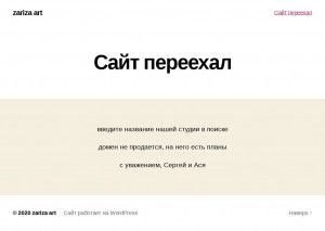 Предпросмотр для zarizart.ru — Студия дизайна и архитектуры Царица