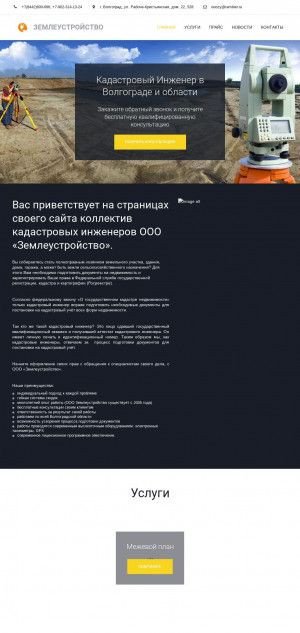 Предпросмотр для www.землеустройство34.рф — Землеустройство
