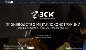 Предпросмотр для zsk-volga.ru — Завод стальных конструкций