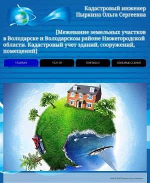 Предпросмотр для www.geo-volodarsk.com — Кадастровые работы