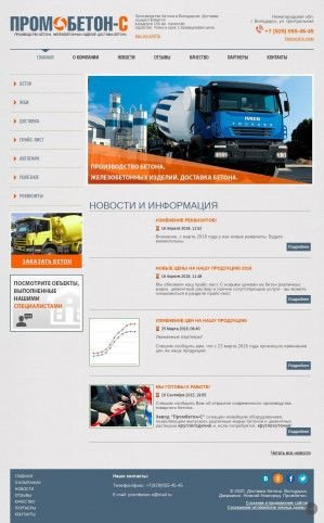 Предпросмотр для prombeton-s.ru — Промбетон-С