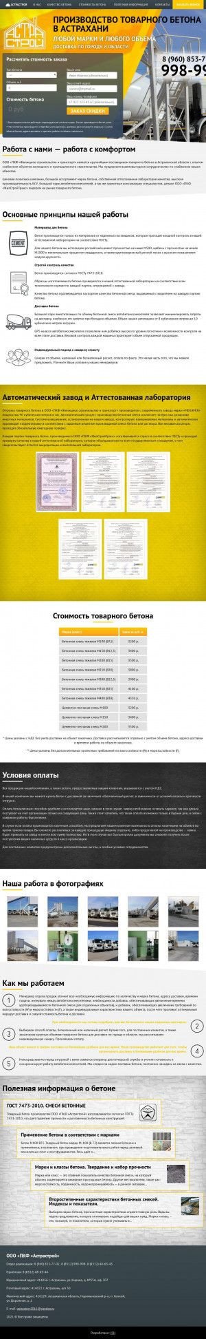 Предпросмотр для www.астбетон.рф — Астрастрой