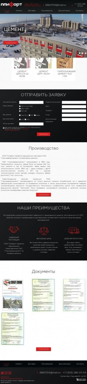 Предпросмотр для 1cement.ru — Стройотряд № 1