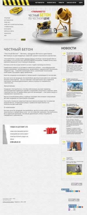 Предпросмотр для 35beton.ru — Арт-бетон