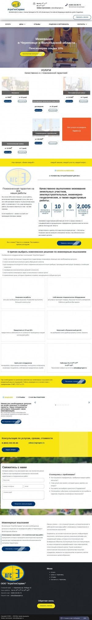 Предпросмотр для agrogeo.ru — Агрогеосервис