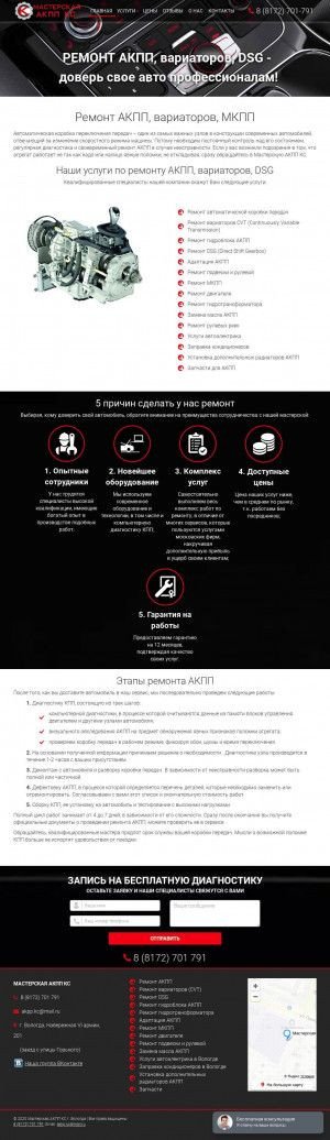 Предпросмотр для akpp-ks.ru — Мастерская АКПП КС