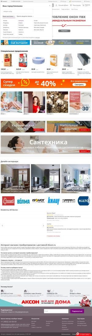 Предпросмотр для akson.ru — Аксон