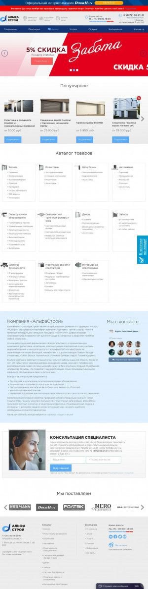 Предпросмотр для www.alfastroy35.ru — АльфаСтрой