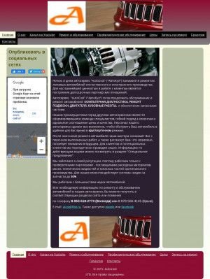 Предпросмотр для allcool35.ru — Автосервис круглосуточно Автокул
