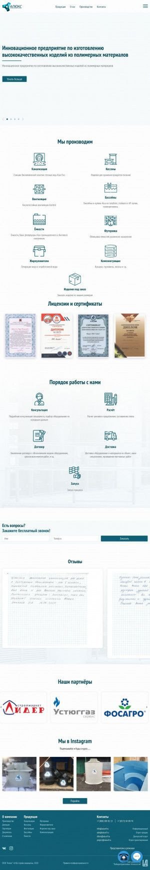 Предпросмотр для aluxrf.ru — Алюкс
