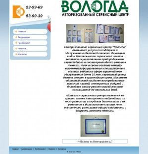 Предпросмотр для asc.vologda.ru — Сервисный центр Вологда