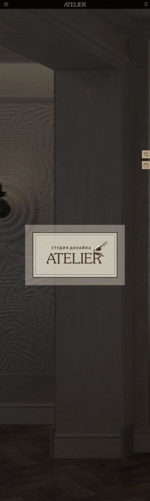 Предпросмотр для atelier-design.ru — Студия дизайна Atelier