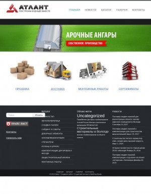 Предпросмотр для atlant35.ru — Атлант