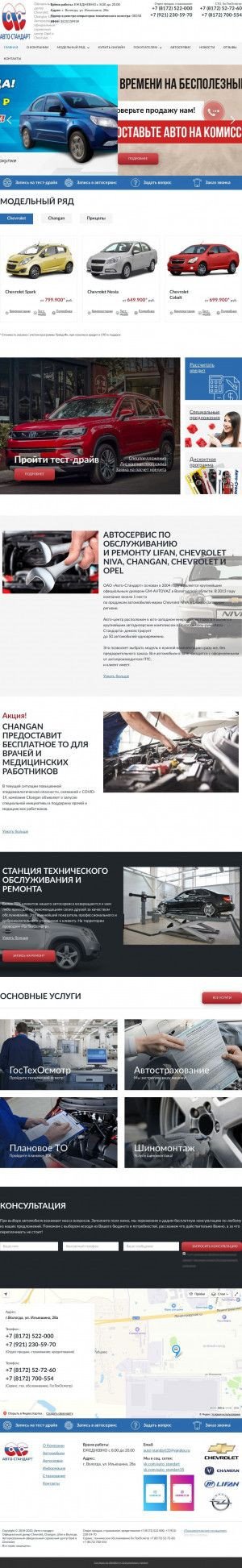 Предпросмотр для www.auto-standart.com — Авто-стандарт