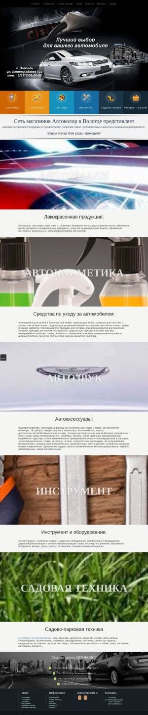 Предпросмотр для www.avto-kolor.ru — Автоколор