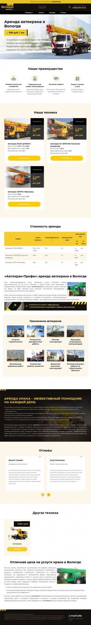 Предпросмотр для avtokran35.ru — Автокран-Профи