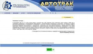 Предпросмотр для avtotrak.vologda.ru — Автотрак