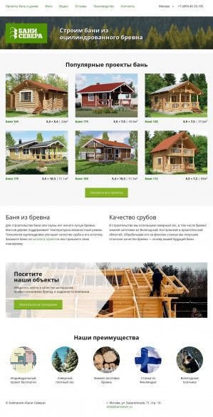 Предпросмотр для banisever.ru — Строительная компания Бани Севера