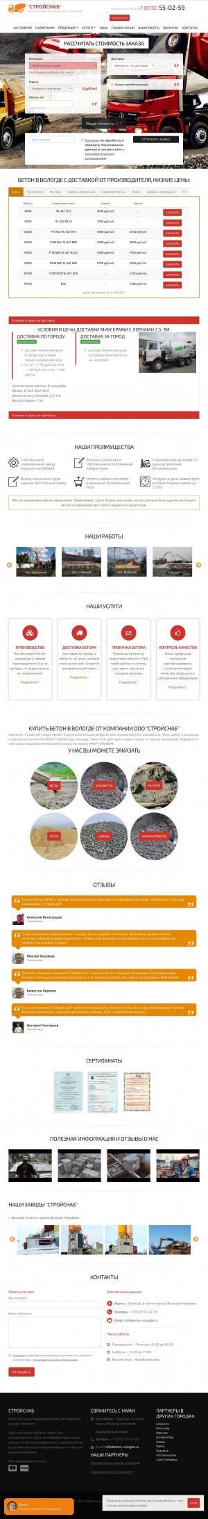 Предпросмотр для beton-vologda.ru — Строй Снаб