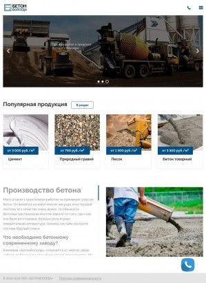 Предпросмотр для бетонвологда.рф — Бетонный завод БетонВологда