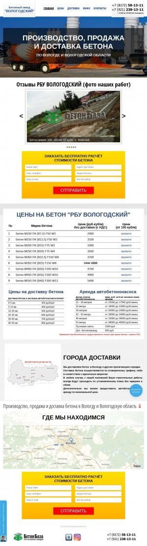 Предпросмотр для betonvologda.ru — Бетонный завод Вологодский