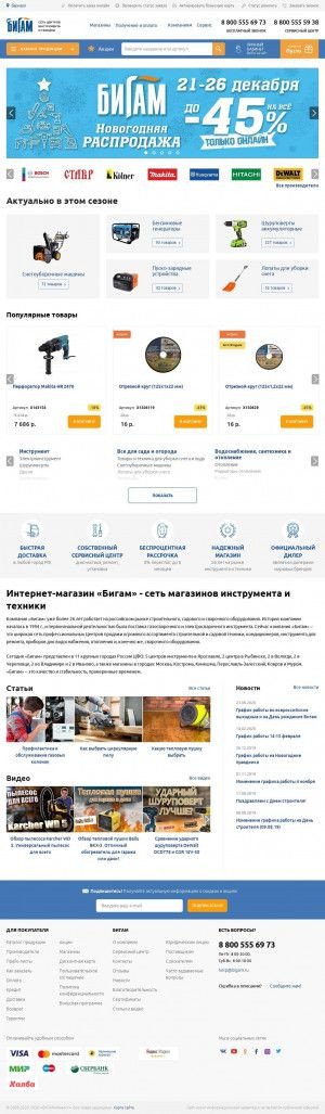 Предпросмотр для bigam.ru — Бигам
