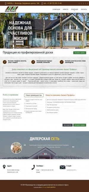 Предпросмотр для www.biovat-profil.ru — Биоват-Профиль