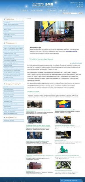 Предпросмотр для www.bmpa.ru — Ассоциация предприятий БМП