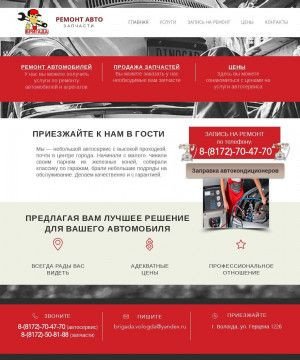Предпросмотр для brigada-avto.ru — Бригада
