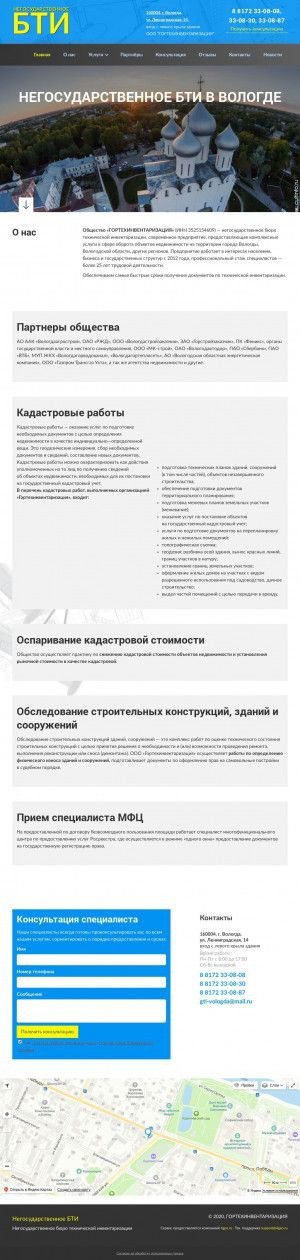 Предпросмотр для бти-вологда.рф — Гортехинвентаризация