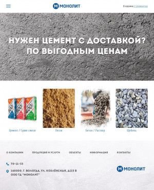 Предпросмотр для cement35.ru — Монолит